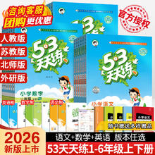 限移动端：《53天天练》（2026版 年级/科目任选）