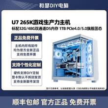 英特尔 69号车Intel U7 265K核显无显卡游戏生产力主机diy台式电脑组装机