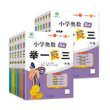 2025新版 小学奥数举一反三