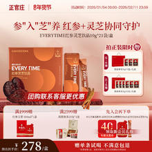 正官庄 Everytime 红参浆灵芝红参浓缩液礼盒 10g*21条
