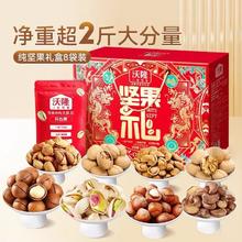 沃隆 沃福隆礼坚果礼节日礼盒 8袋*1220g