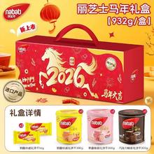 纳宝帝 丽芝士纳宝帝威化饼干礼盒 932g