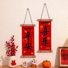 好柿发生-诸事顺遂 新年春节墙面挂件DIY平安喜乐礼物 一对装 袋装