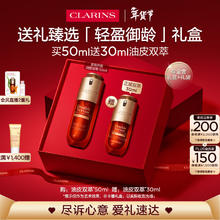 娇韵诗 油皮双萃精华50ml +30ml 新年礼盒套装