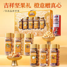 三只松鼠 坚果大礼包每日坚果礼盒1145g/7罐