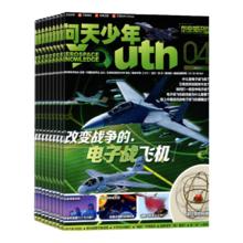《问天少年杂志》（2026年1月期，送航模）