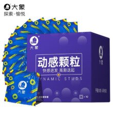 大象 超薄避孕套 动感颗粒 10只 男用安全套