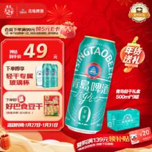 青岛啤酒 轻干啤 500ml*9罐 礼盒装