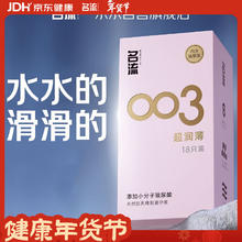 名流 003玻尿酸超薄安全套 中号 裸感超润滑 18只*3件