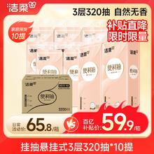 洁柔 抽纸 3层320抽10提(挂抽囤货装)