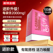 诺特兰德 左旋肉碱200000 便携式运动营养饮料 蔓越莓味 20ml*100袋