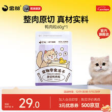 金故 猫咪零食冻干猫粮鸭肉粒60g （补铁）