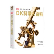 DK科学大百科 科学的视觉盛宴 DK儿童百科全书6-12-16岁中小学生科普百科课外阅读科技大百科