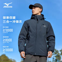 美津浓 户外冲锋衣三合一男连帽防风夹克可拆卸防泼水登山服 藏青 2XL