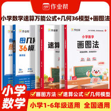 今日必买：《作业帮速算公式+画图法+几何36模型》（3册套装）