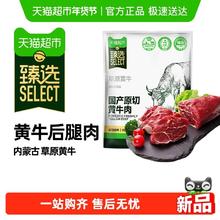 88VIP会员：天猫超市 内蒙古黄牛后腿瘦肉 1000g