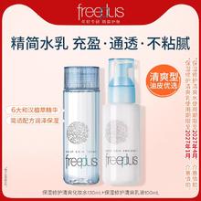 芙丽芳丝 水130ml+乳100g乳护肤礼盒 清爽水乳套装