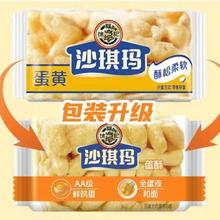 徐福记 沙琪玛 520g