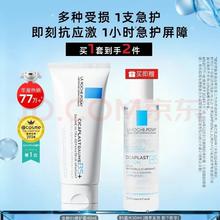 理肤泉 受损肌套装B5霜40ml+B5水50m（有赠品）