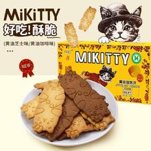 黄油猫酪曲奇饼干薄脆芝士岩烧咖啡0反式牛奶钙休闲追剧解馋