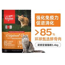 Orijen 渴望 猫粮鸡肉爱猫无谷全阶段成猫粮5.4KG