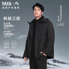 鸭鸭羽绒服 冰壳系列2.0 王一博同款冲锋衣+羽绒内胆 YE4B016896A
