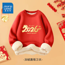 真维斯 儿童加绒加厚拜年卫衣 任选2件