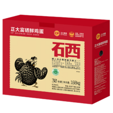 正大 富硒鸡蛋30枚 净重1.68kg 营养蛋白 早餐食材 健康轻食 礼盒