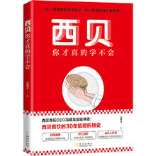 西贝你才真的学不会 冯耀龙 经营哲学