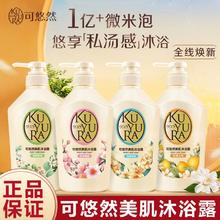 可悠然 沐浴露550ml 美肌香氛持久留香滋润保湿恬静清香