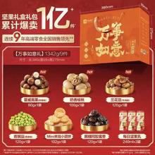 年货大集、今日必买：良品铺子 万事如意坚果礼盒年货果仁干果1342g