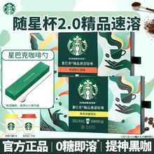 星巴克 随星杯黑咖啡速溶拿铁便携礼盒浓缩冰美式提神