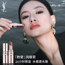 YSL 圣罗兰 粉管润唇膏 （赠自由之水香氛1.2ml+明星粉底液5ml）