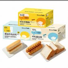 面包新语 手撕华夫棒蛋白棒 牛乳黄油吐司 牛乳蛋白棒共三箱