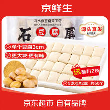 京鲜生云南石屏包浆豆腐净重520g*2盒爆浆烧烤免泡臭豆腐源头直发