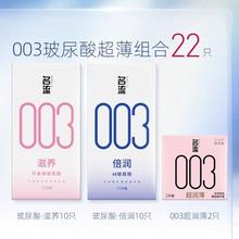 名流 003玻尿酸超薄安全套组合 22只（有型超薄10只+柔滑丝薄10只+003超润薄2只）