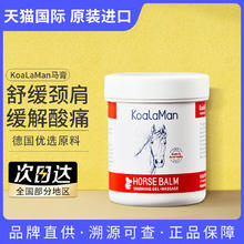 限移动端：KoalaMan 考拉侠马膏马栗膏按摩凝胶马油膏舒缓关节肌肉酸痛按摩膏 热感马膏100g*1瓶