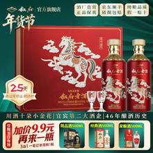 叙府 老酒 马年生肖纪念酒 五粮浓香型白酒 52度 500mL 2瓶 礼盒装