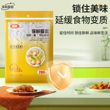 洁成 保鲜膜套 200只