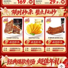京东良品铺子超级品牌日，大牌零食1元购