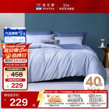 富安娜 床上四件套纯棉全棉床单被套床上用品双人加大1米8床230*229cm