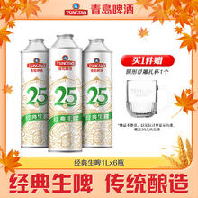 青岛啤酒 经典生啤 1L*6瓶 礼盒装