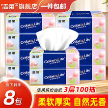 洁柔 抽纸缤纷系列3层100抽