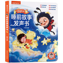 《金龟子睡前故事发声书+识字大王发声书+听儿歌学英语发声书》（任选一本）