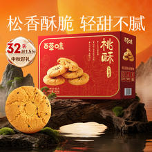 百草味 桃酥礼盒 800g