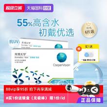 限移动端：库博 倍明视 倍新 月抛透明隐形眼镜
