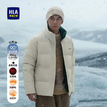 HLA 海澜之家 羽绒服 25冬季城市运动立领外套