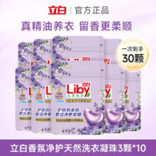 立白 大师香氛洗衣凝珠 三腔 梦幻格拉斯玫瑰 30颗 香氛精油凝珠3颗*10