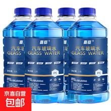 喜臣汽车玻璃水 1.3L 0度4瓶装