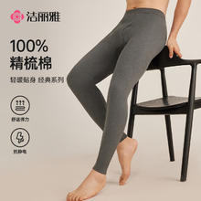 洁丽雅 100%棉 7A抑菌打底秋裤 深麻灰 1条装